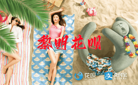 匆匆忙忙花呗